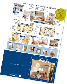 北欧の家ナチュール「Natur 商品カタログ」