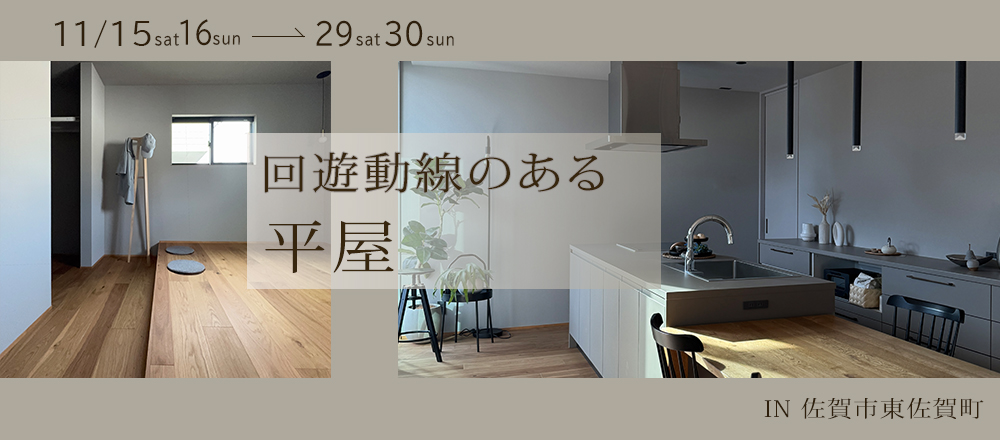 回遊動線のある平屋